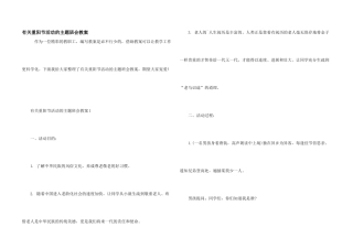 有关重阳节活动的主题班会教案