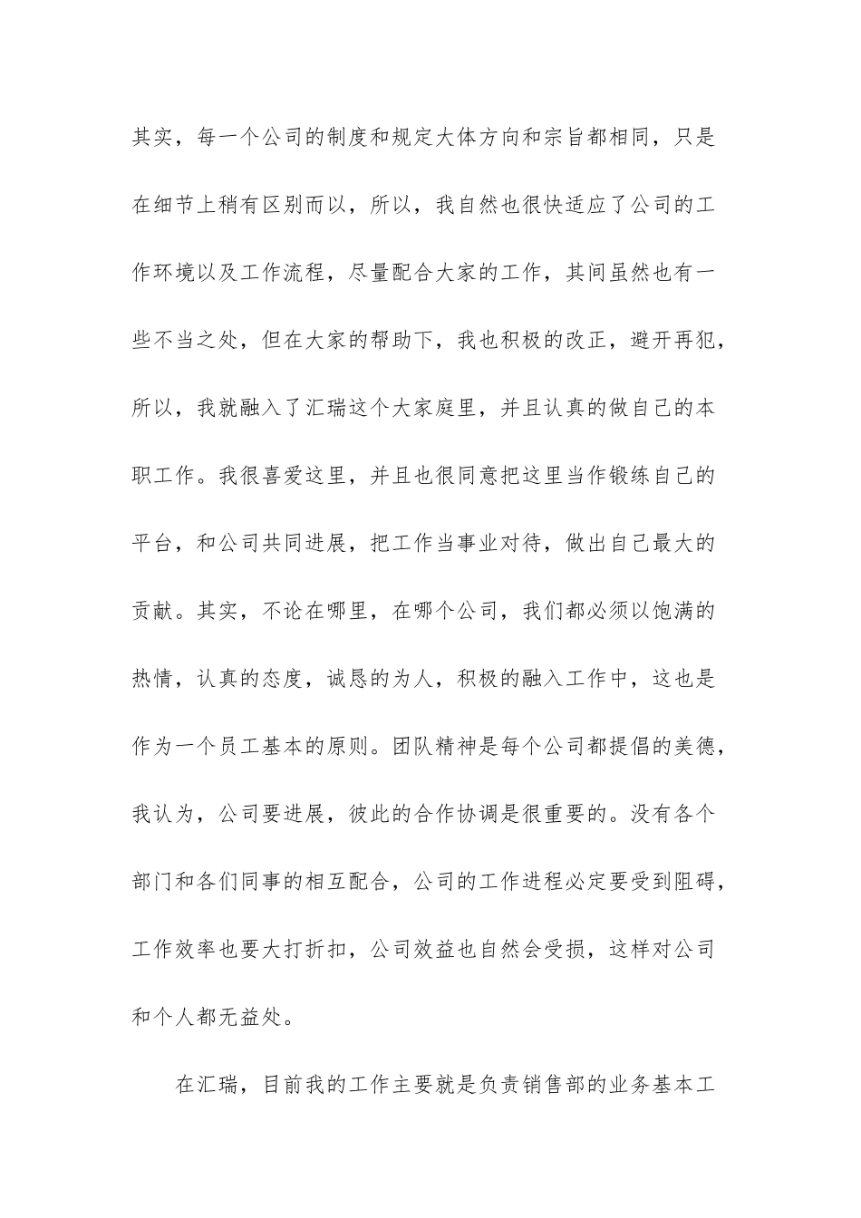 有关销售试用期个人总结范文三篇_第2页