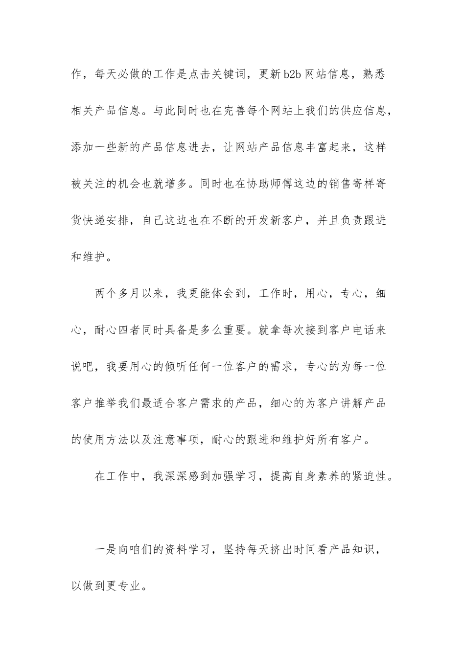 有关销售试用期个人总结范文三篇_第3页