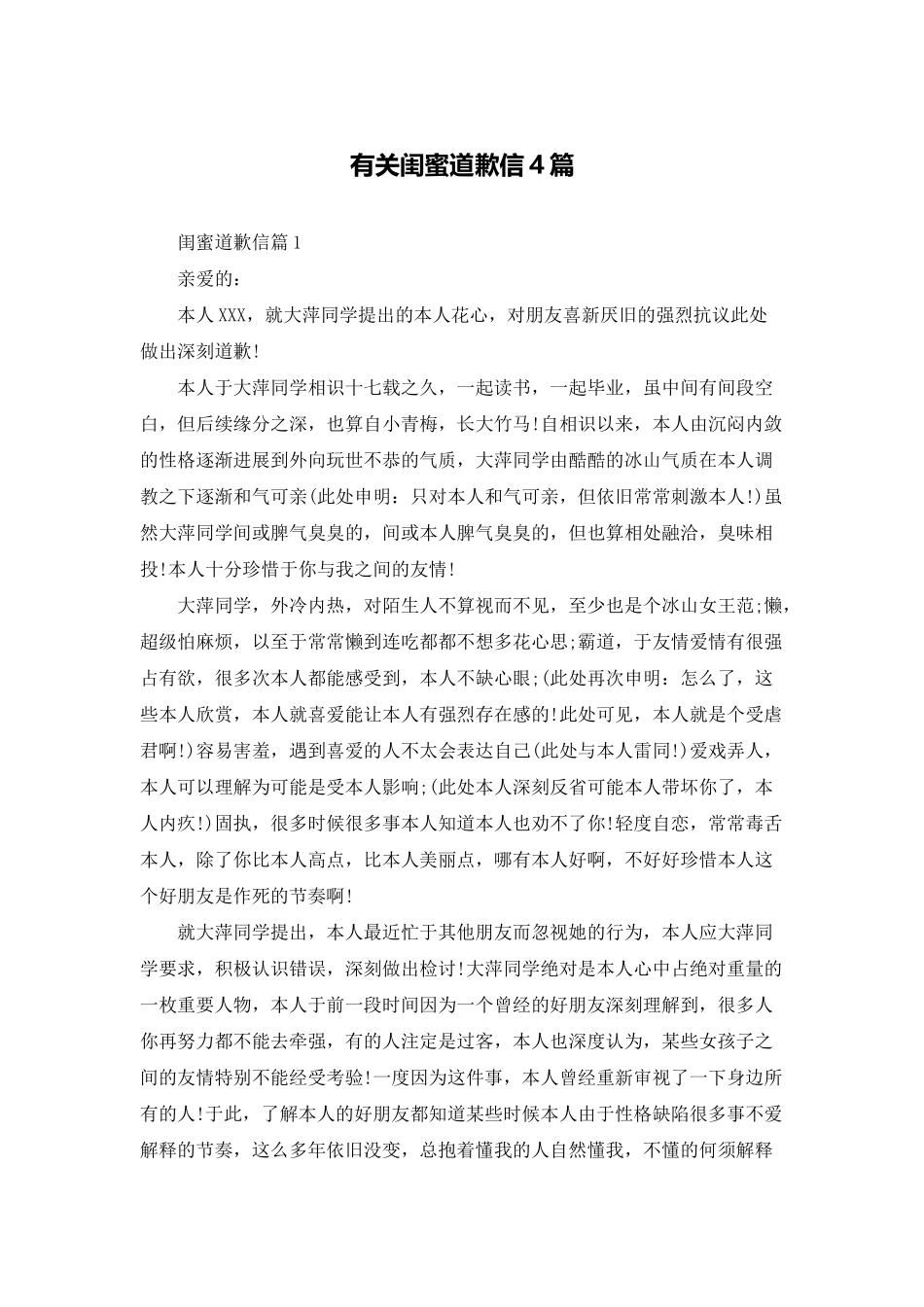 有关闺蜜道歉信4篇_第1页