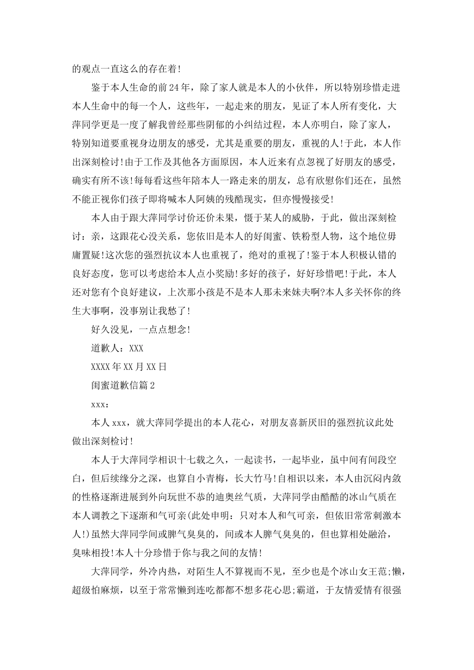 有关闺蜜道歉信4篇_第2页