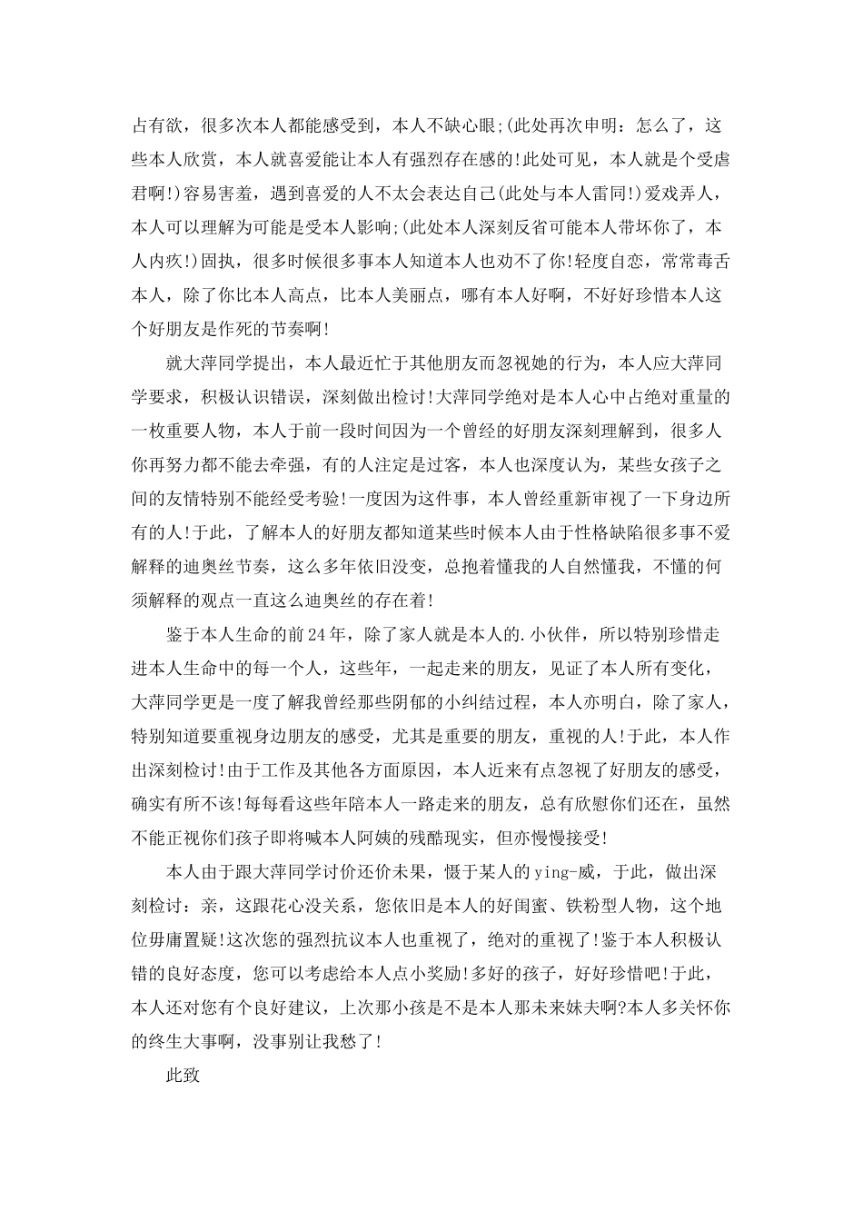 有关闺蜜道歉信4篇_第3页