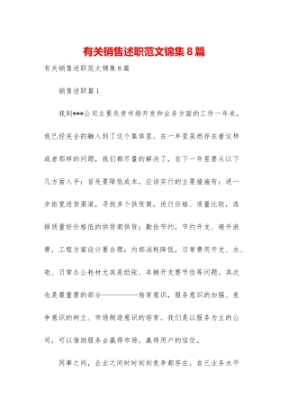 有关销售述职范文锦集8篇