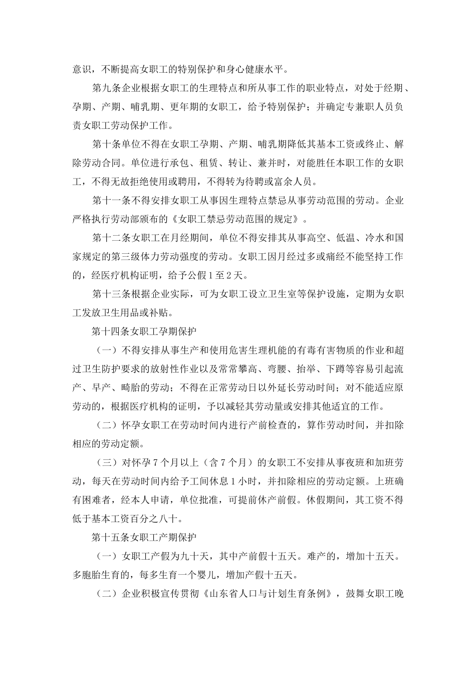 有关集体合同模板七篇_第2页