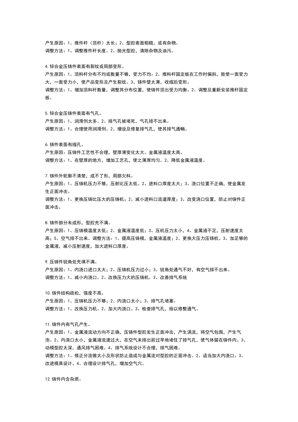 有关锌合金压铸件常见生产问题及解决方案_第2页