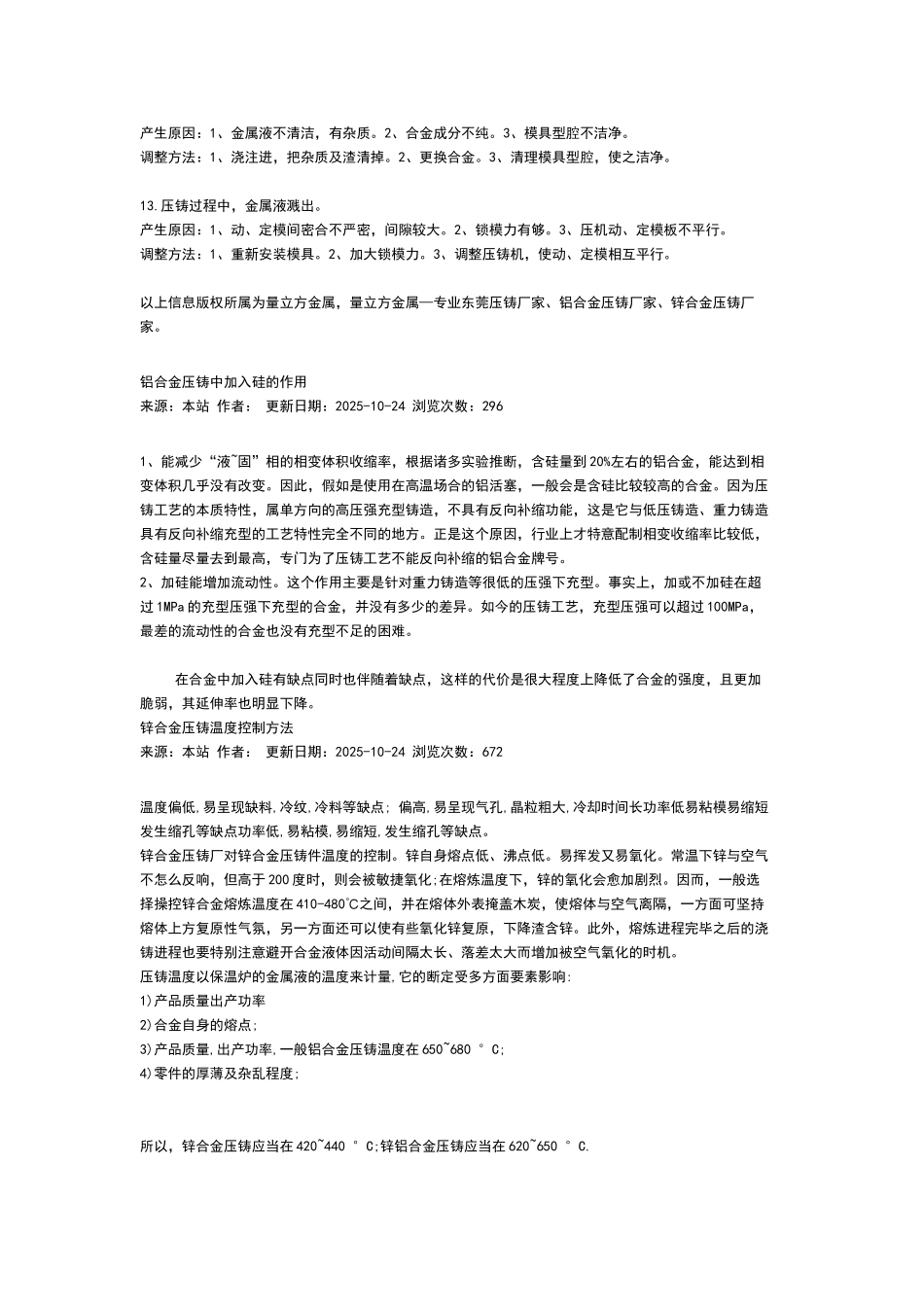 有关锌合金压铸件常见生产问题及解决方案_第3页