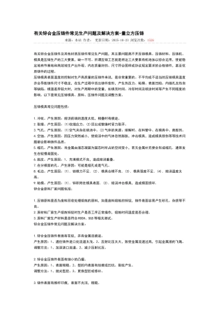 有关锌合金压铸件常见生产问题及解决方案