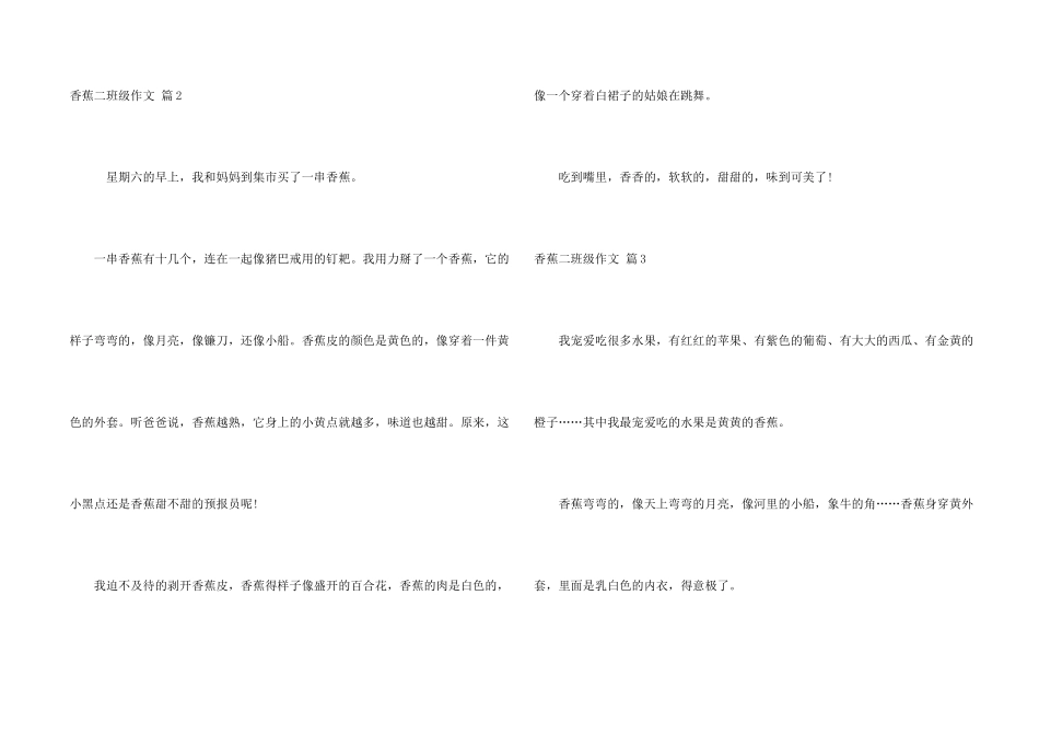 有关香蕉二年级锦集七篇_第2页