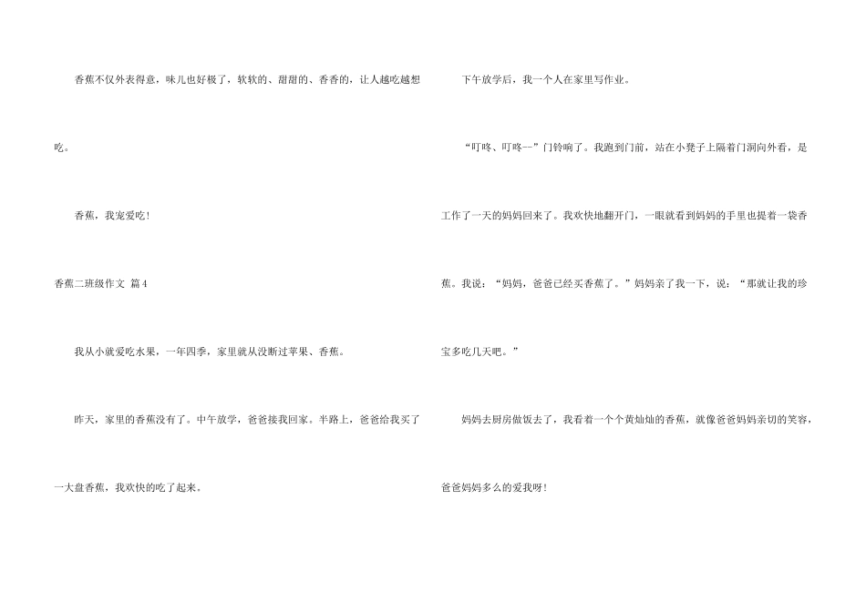 有关香蕉二年级锦集七篇_第3页