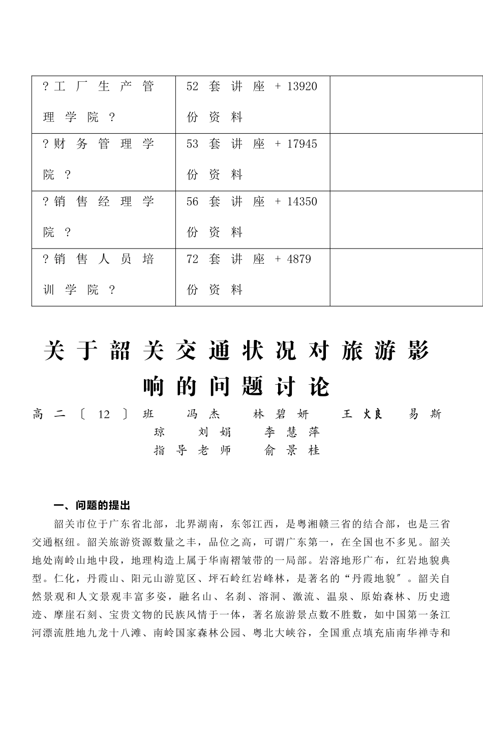 有关韶关交通状况对旅游影响问题的研究_第2页