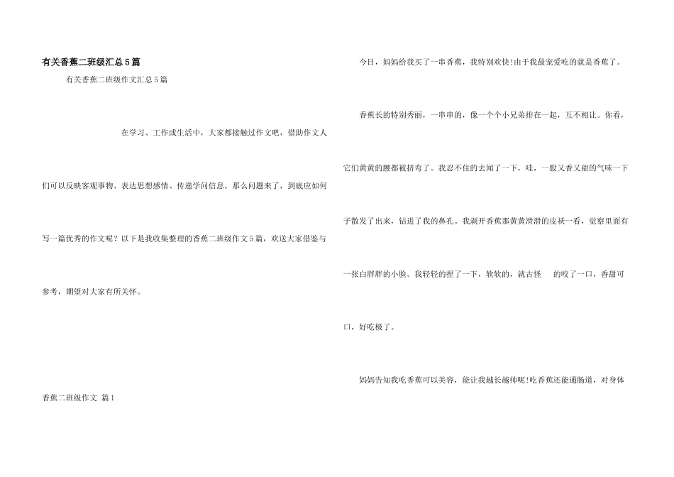 有关香蕉二年级汇总5篇_第1页