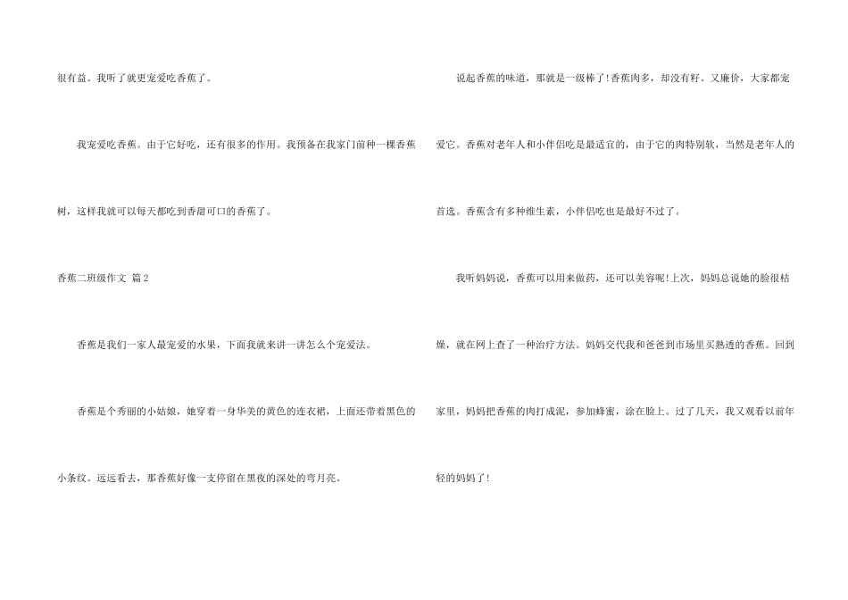 有关香蕉二年级汇总5篇_第2页