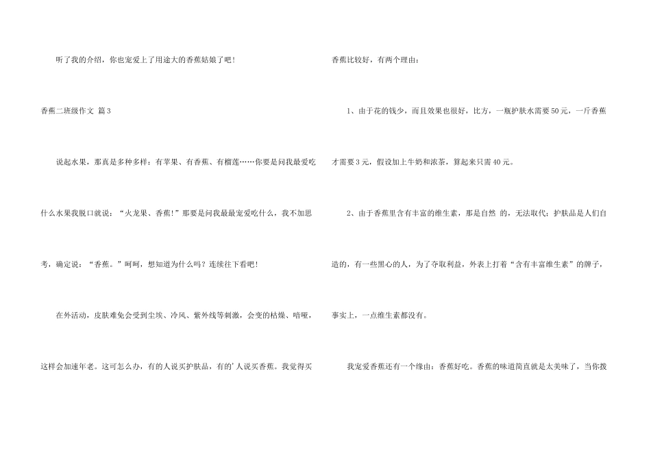 有关香蕉二年级汇总5篇_第3页