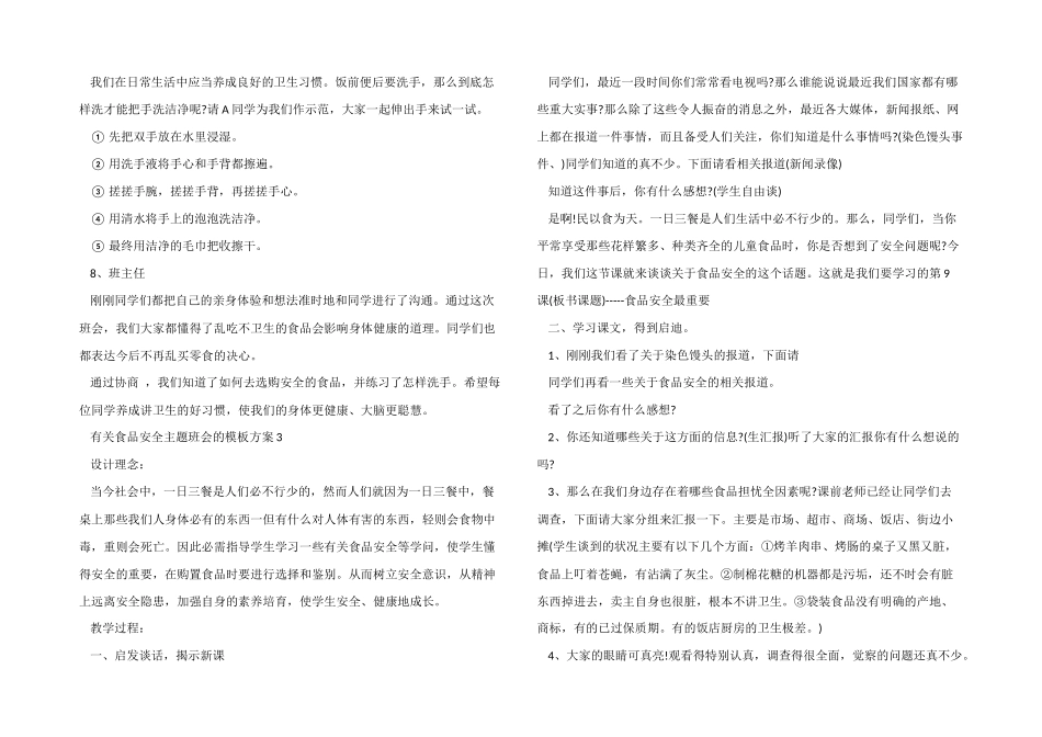 有关食品安全主题班会的模板方案_第3页