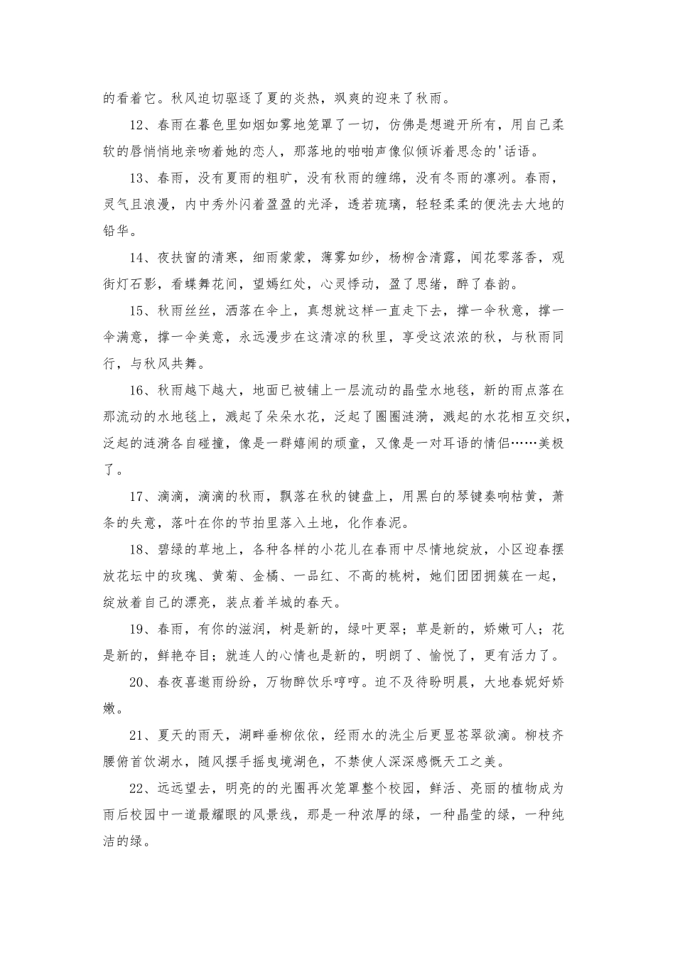 有关雨优美句子锦集58条_第2页