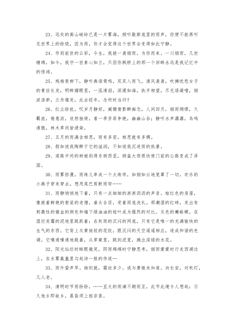 有关雨优美句子锦集58条_第3页