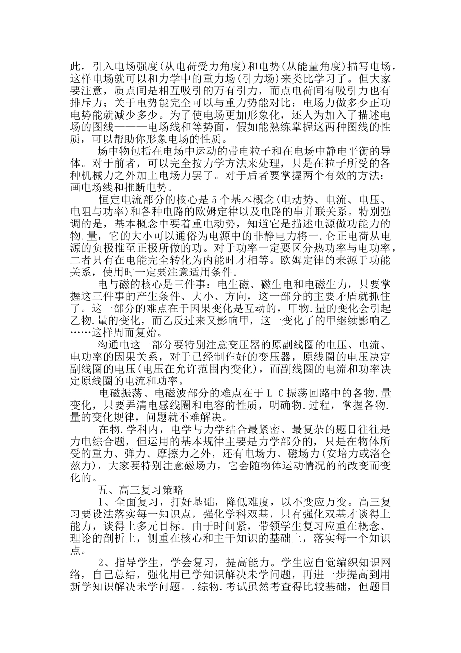 有关高三物理教学工作总结3篇_第2页