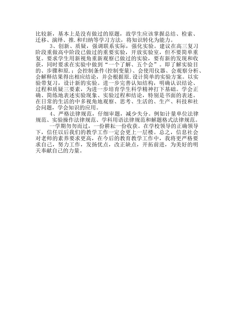 有关高三物理教学工作总结3篇_第3页