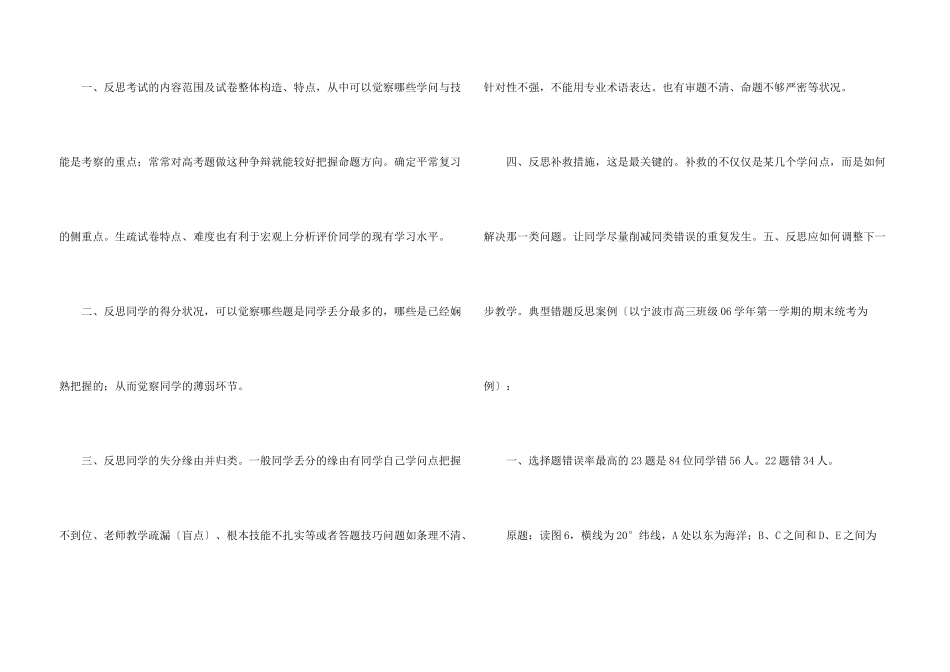 有关高三地理教学总结三篇_第3页