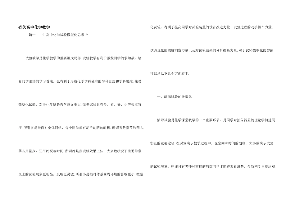 有关高中化学教学_第1页