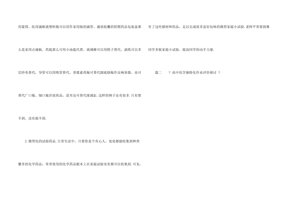 有关高中化学教学_第3页