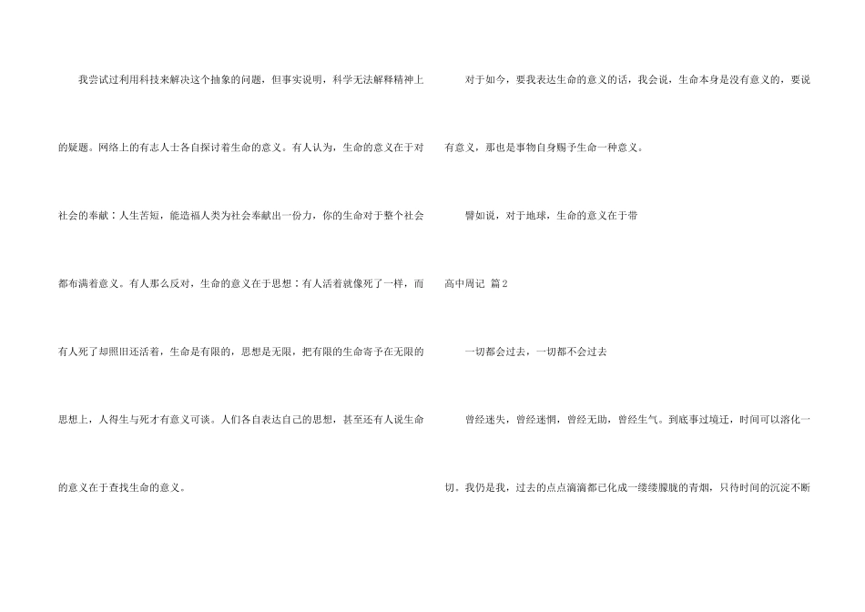 有关高中周记模板集合六篇_第2页