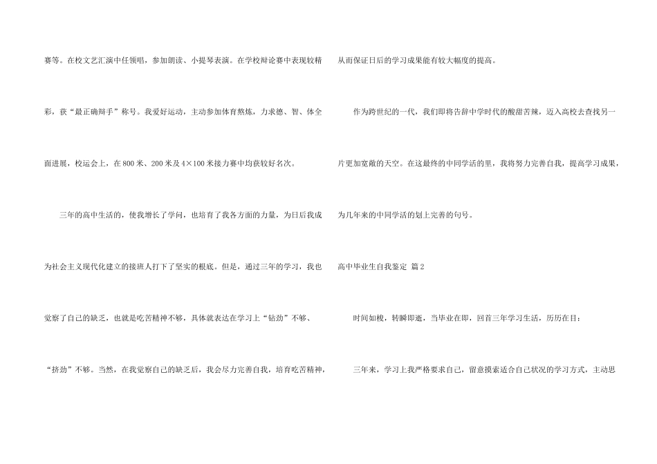 有关高中毕业生自我鉴定锦集5篇_第2页