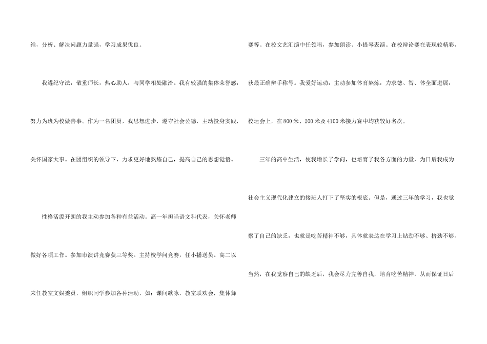 有关高中毕业生自我鉴定锦集5篇_第3页