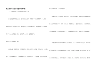 有关高中毕业生自我鉴定锦集5篇