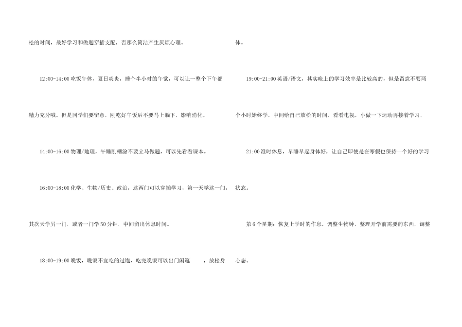 有关高中学习计划4篇_第3页