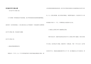 有关高中学习计划4篇