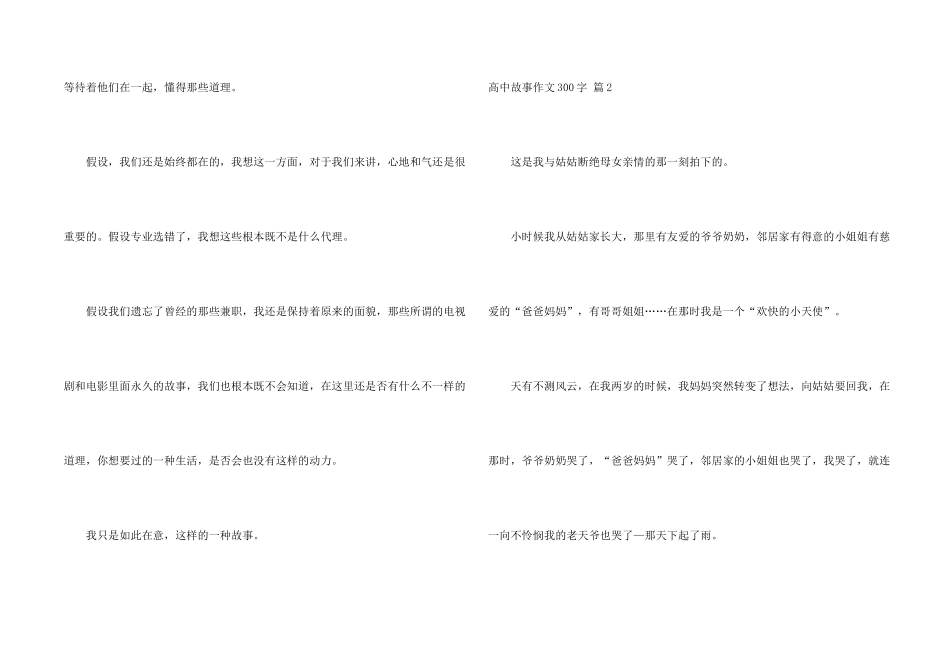 有关高中故事300字8篇_第2页