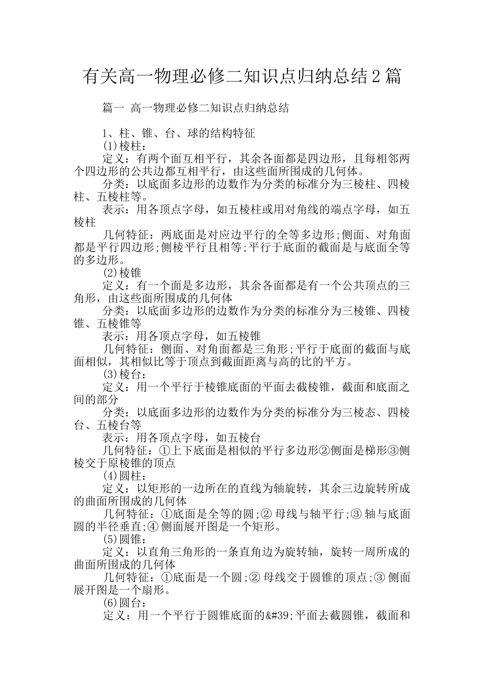 有关高一物理必修二知识点归纳总结2篇_第1页