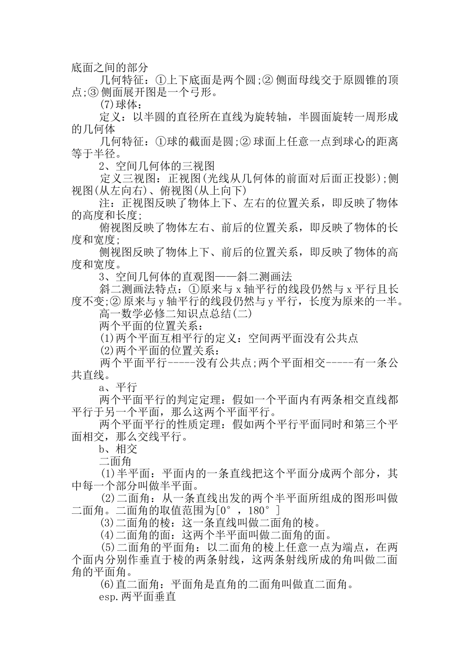 有关高一物理必修二知识点归纳总结2篇_第2页