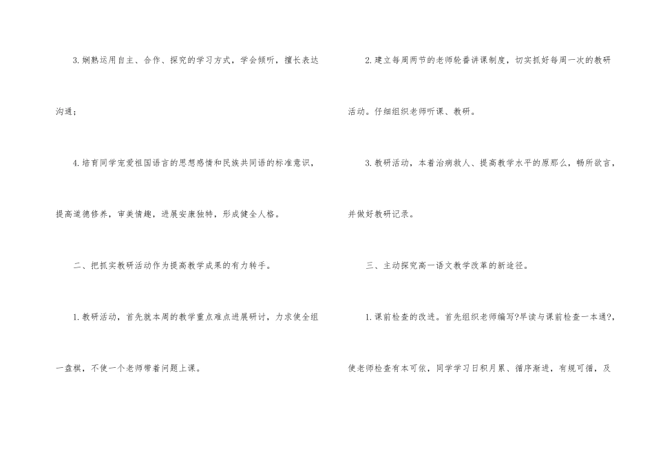 有关高一语文教学工作总结集锦四篇_第2页