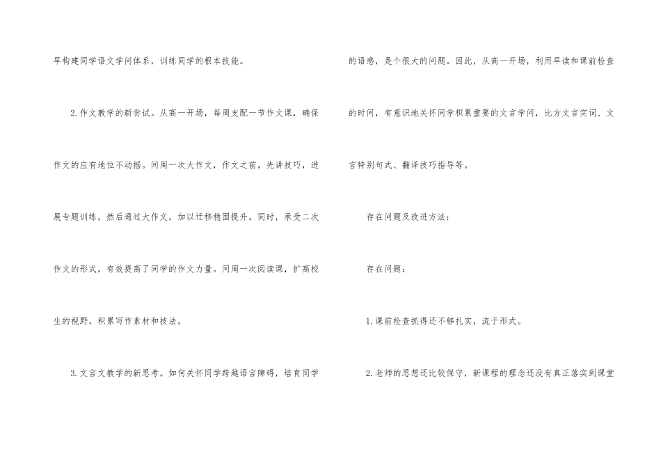 有关高一语文教学工作总结集锦四篇_第3页