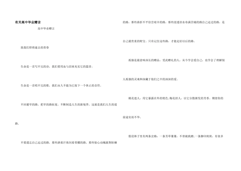 有关高中毕业赠言_第1页