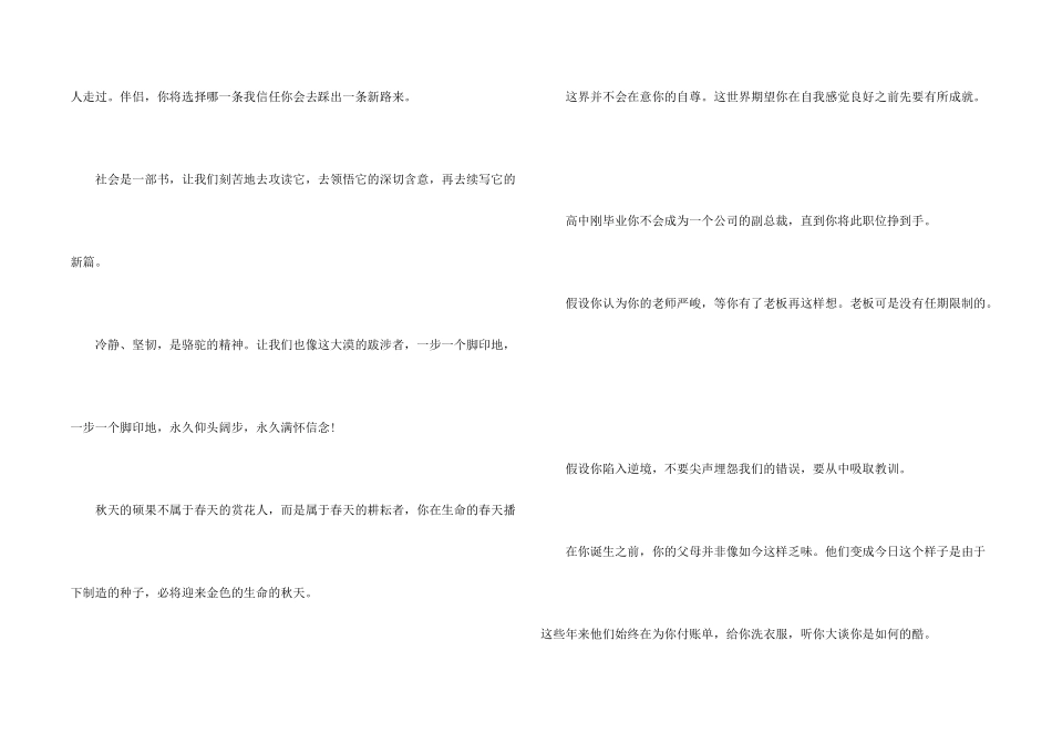 有关高中毕业赠言_第2页