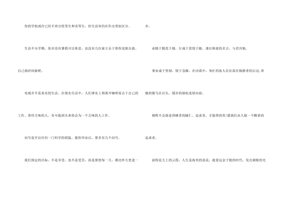 有关高中毕业赠言_第3页