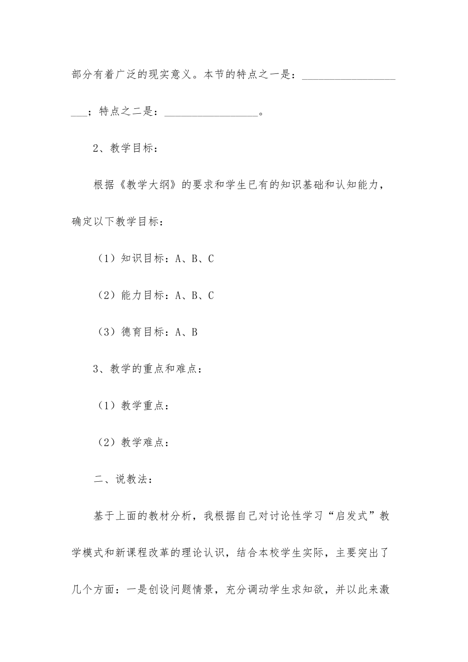 有关高中数学说课稿范文汇总9篇_第2页