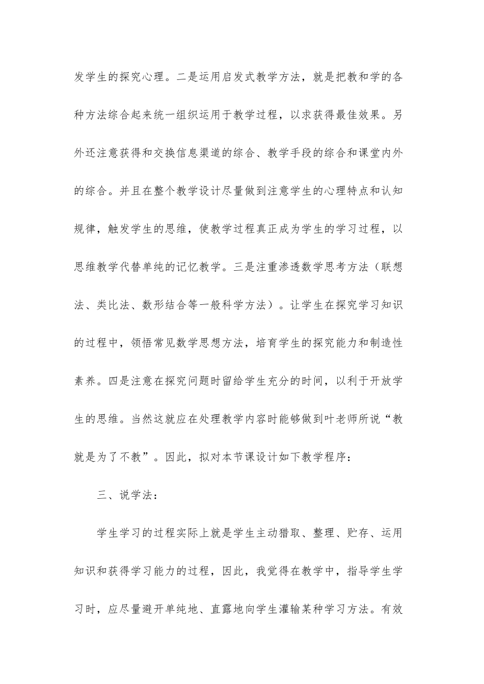 有关高中数学说课稿范文汇总9篇_第3页