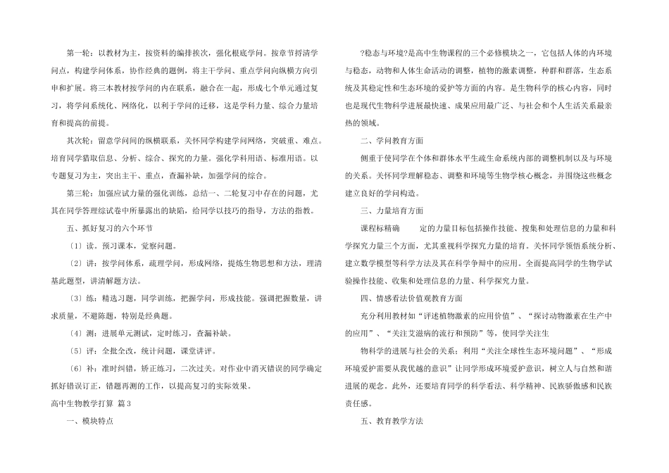 有关高中生物教学计划4篇_第3页