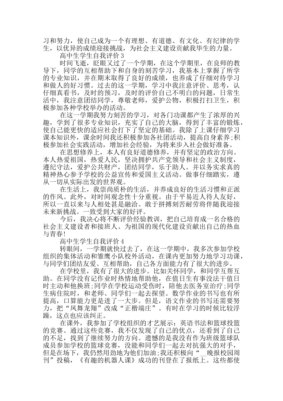 有关高中生学生自我评价范文五篇_第2页