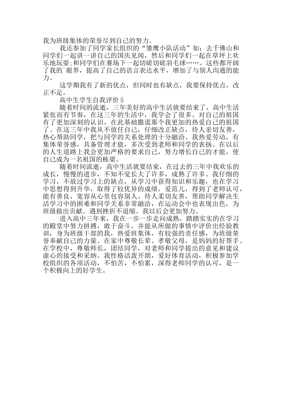 有关高中生学生自我评价范文五篇_第3页