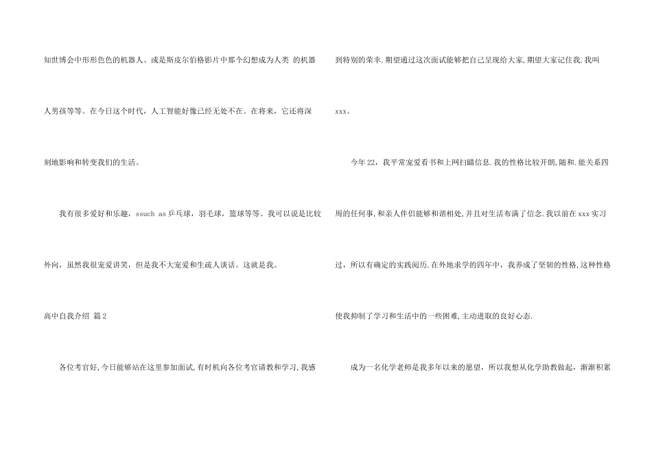 有关高中自我介绍模板汇编三篇_第2页