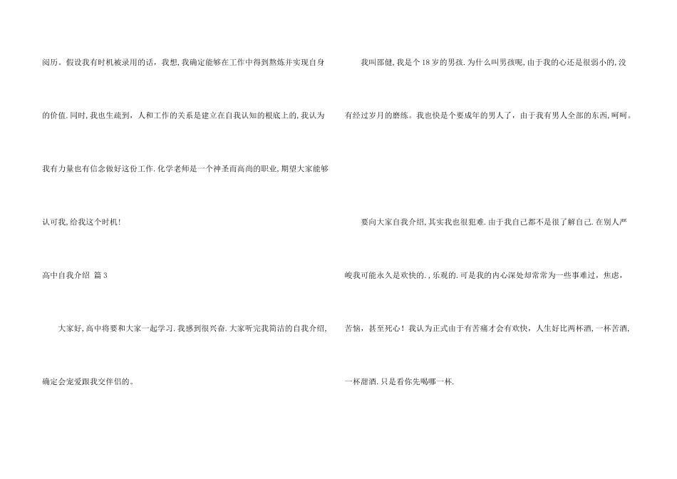 有关高中自我介绍模板汇编三篇_第3页