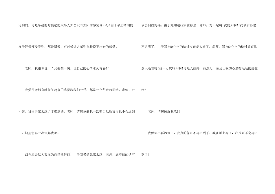 有关高中迟到检讨书集合九篇_第2页