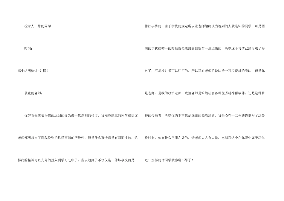 有关高中迟到检讨书集合九篇_第3页
