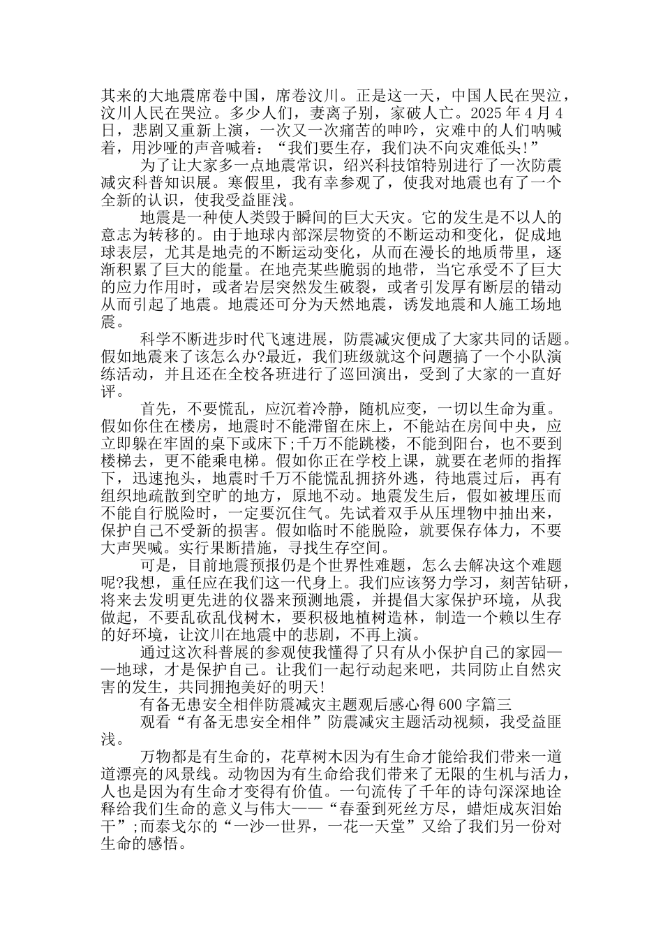 有备无患安全相伴防震减灾主题观后感心得600字5篇_第2页