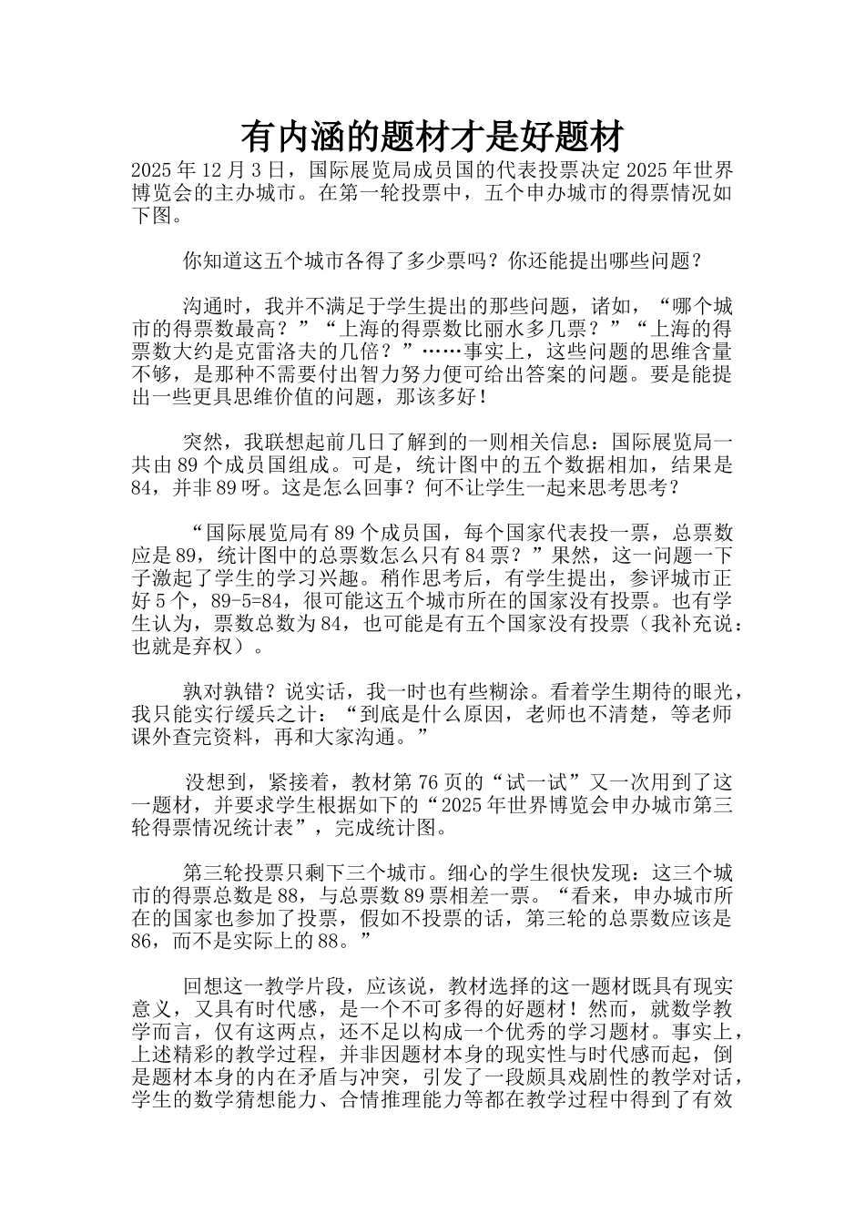 有内涵的题材才是好题材_第1页